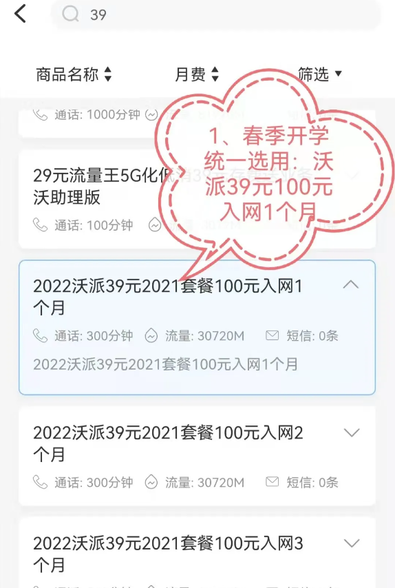 联通公众App