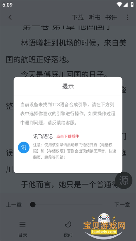 落叶楼阅读软件下载无广告手机版
