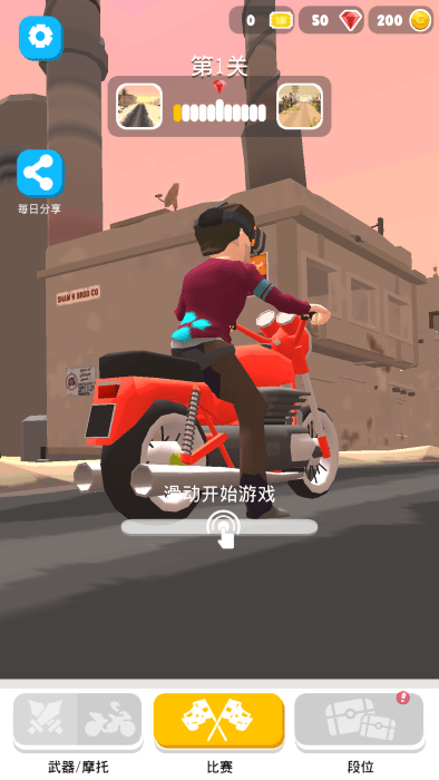 刺激摩托中文版