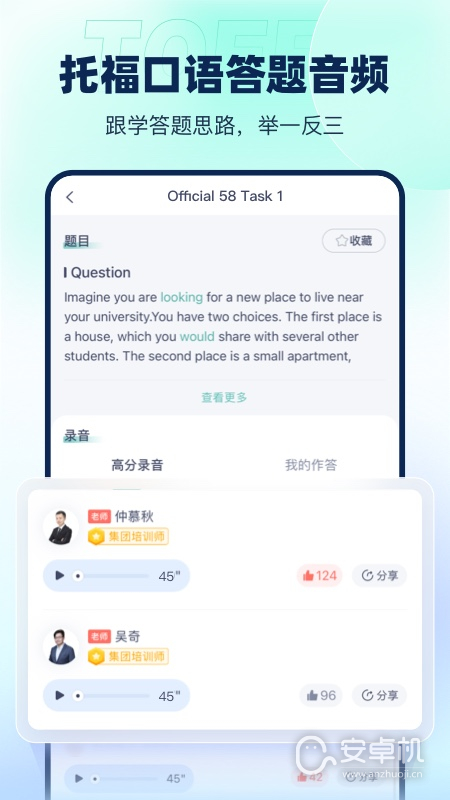 新东方托福Pro免费版下载直装
