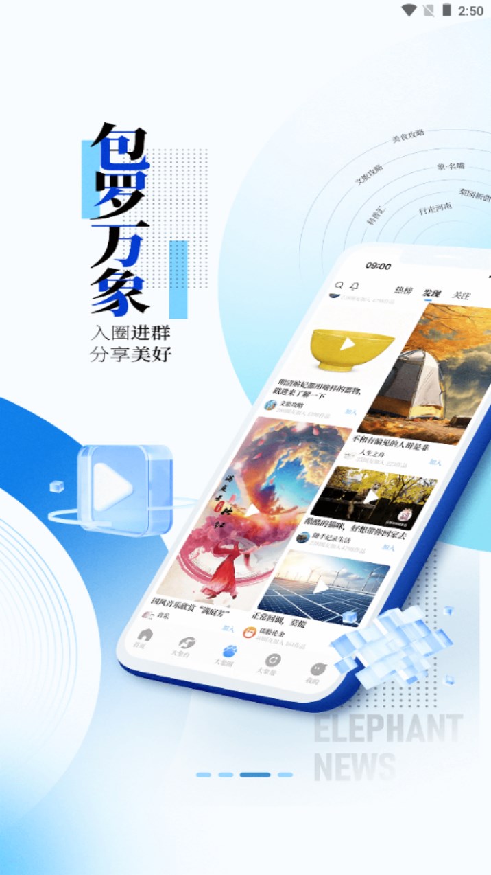 大象新闻客户端最新v5.10.2 安卓版