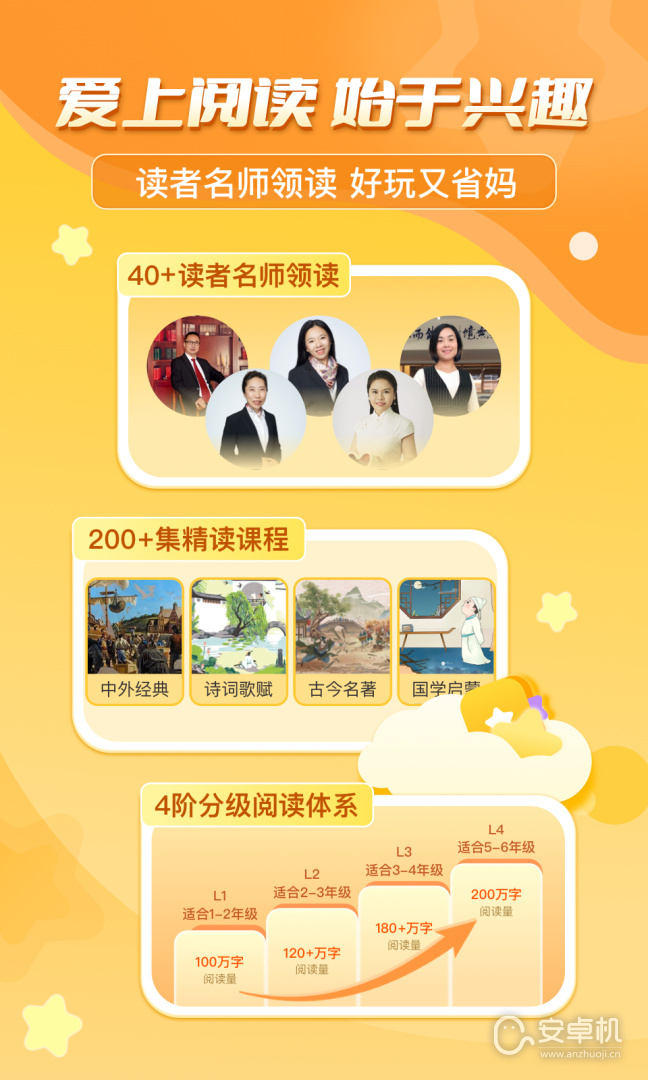 出口成章免费版下载直装