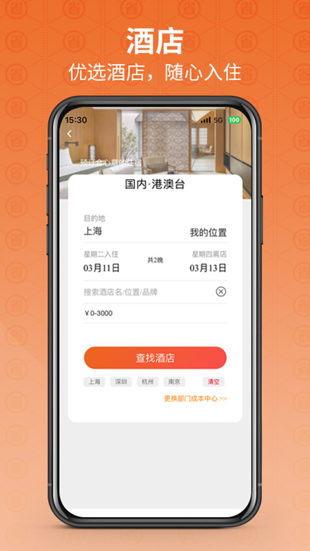 程多多商旅appv15.083