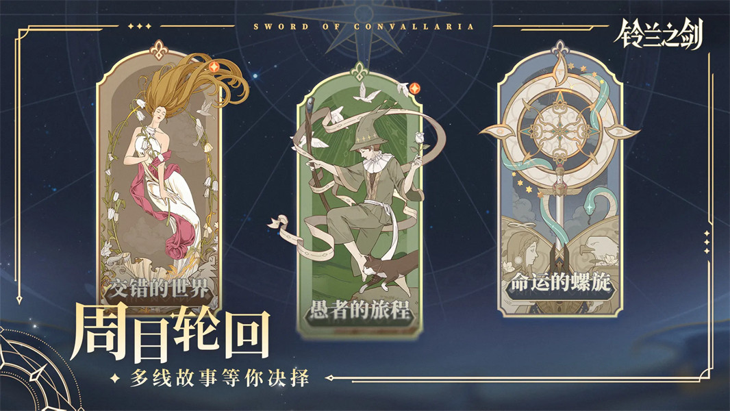 铃兰之剑台服免费下载