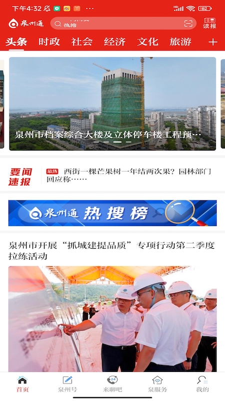 泉州通最新版v6.6.1