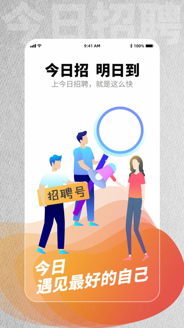 今日招聘最新版v3.9.0