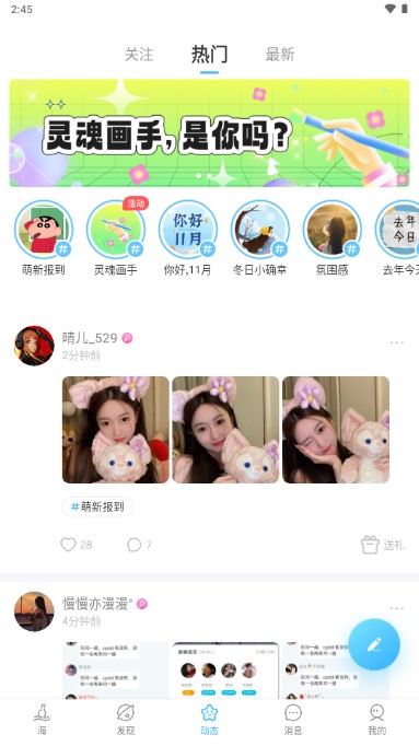 遇见漂流瓶app官方版v9.19.0 安卓版