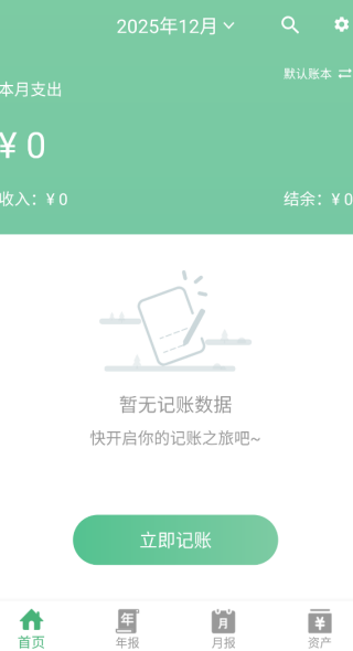 YK记账app