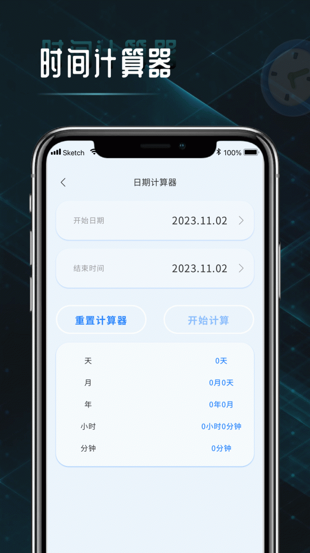 时间计算器最新版v1.0.6