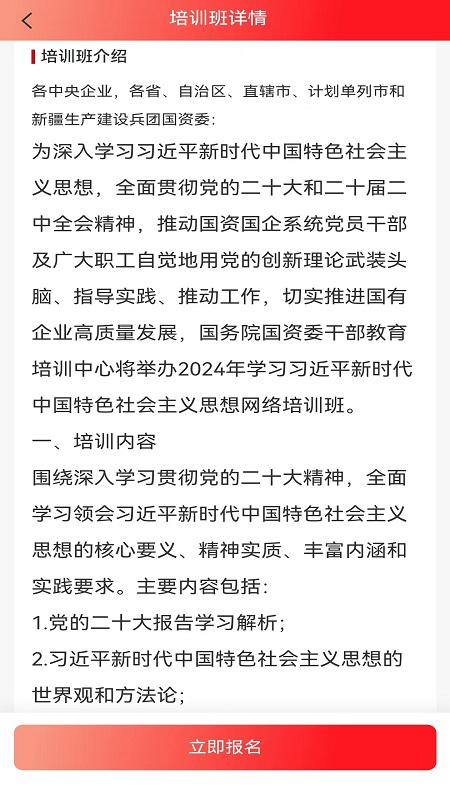 国资e学最新版v6.5.8