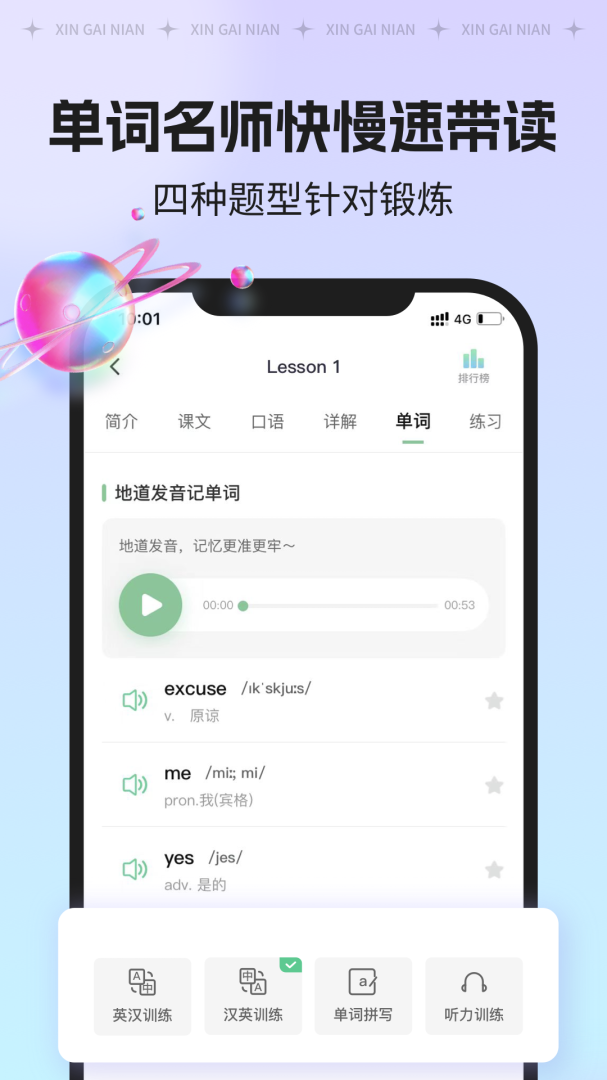 新概念AI版英语v2.4.3