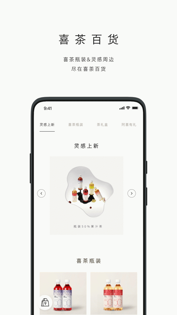 喜茶GO最新版v4.1.0