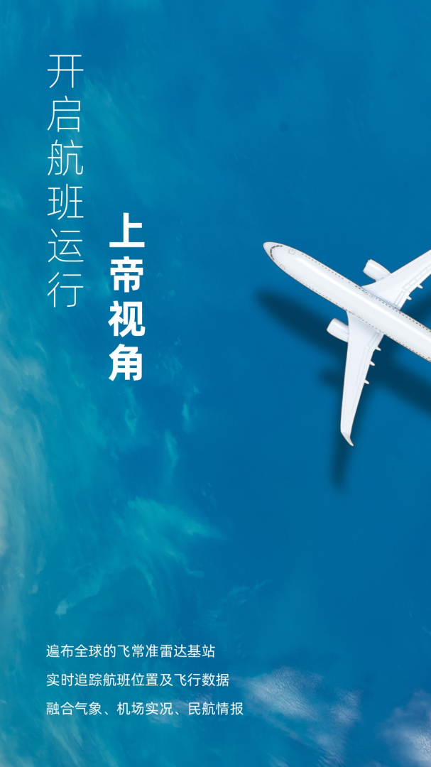 飞常准业内版最新版v5.3.15