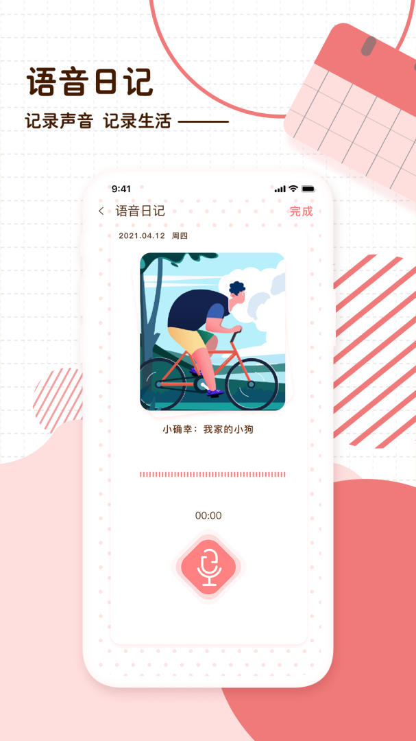 随笔日记官方版v2.5.2