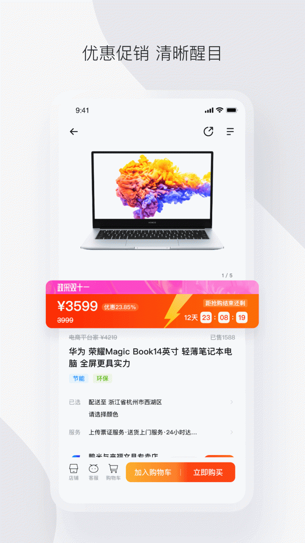 政采云最新版v4.66.1
