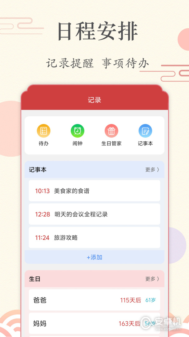时光日历免费版下载直装