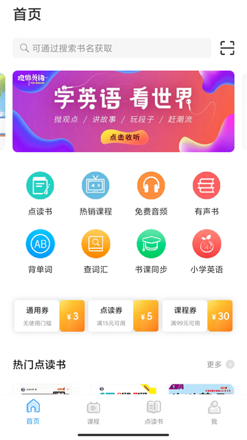 昂秀外语app