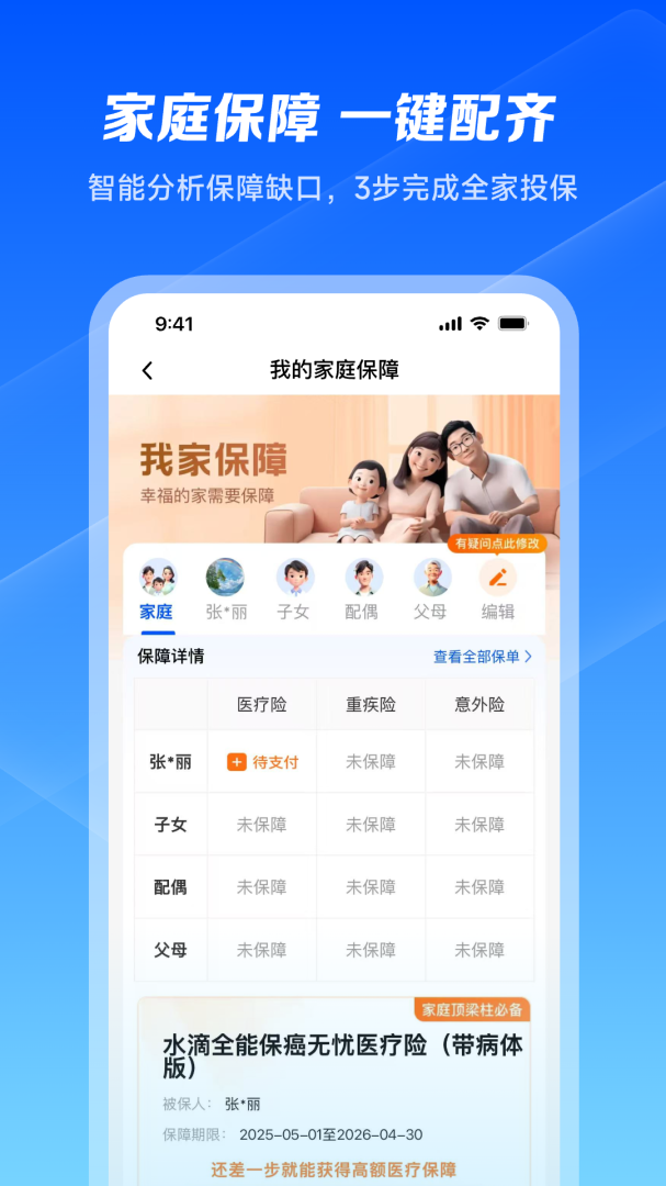 水滴保最新版v4.5.5