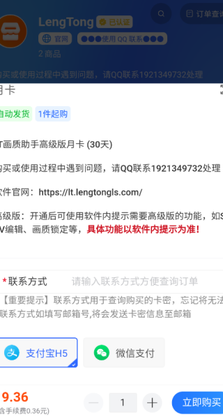 LT画质助手高级版