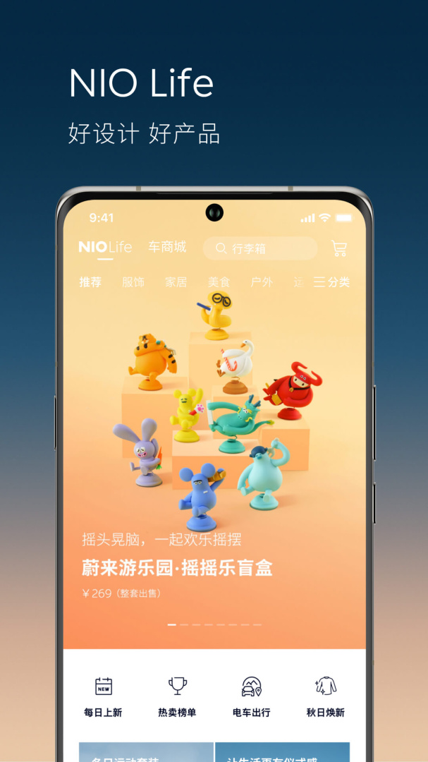 蔚来app最新版v5.47.3