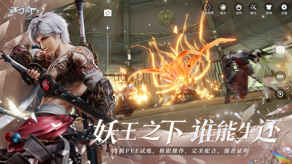 天谕手游vivo版免费下载