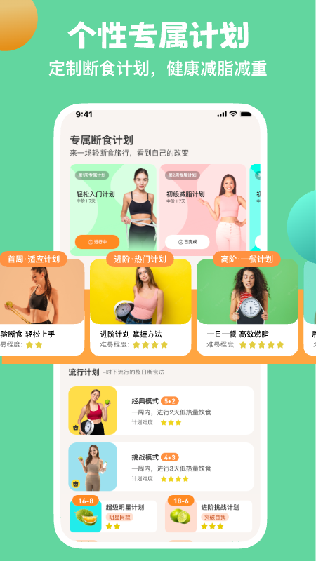 怪兽轻断食食物热量卡路里计算v4.3.6