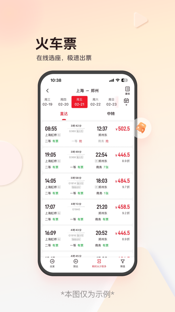 恒顺旅行最新版v8.11.1