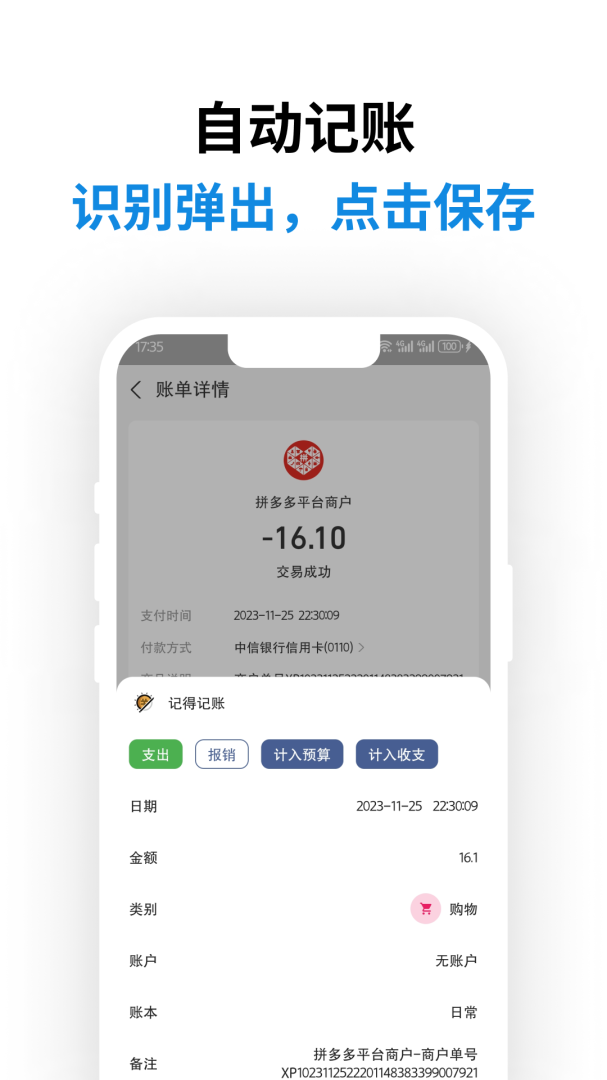 记得记账app官方版v0.50.0