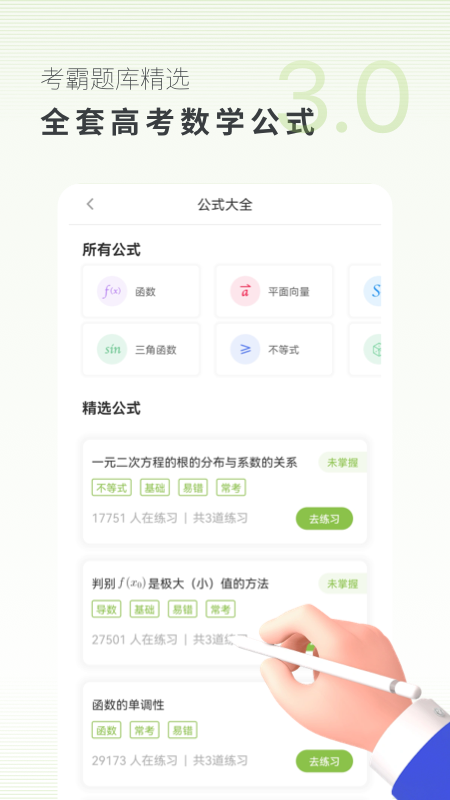 高中数学最新版v3.2.4