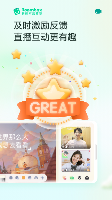 新东方云教室最新版v2.60.3