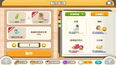 料理狼获得方法配图4