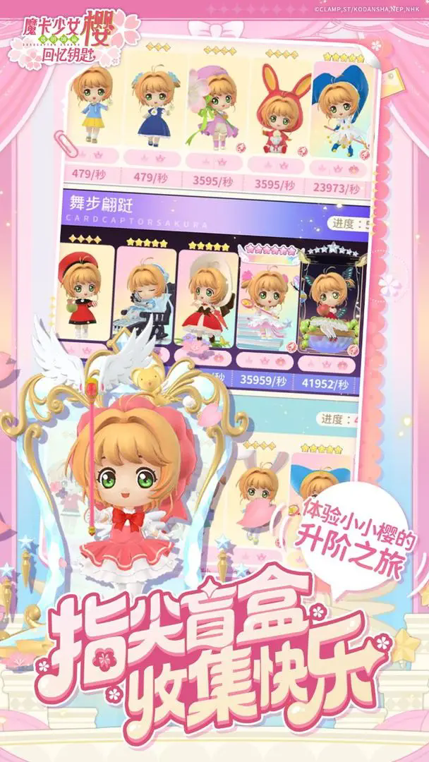 魔卡少女樱回忆钥匙国际服免费下载