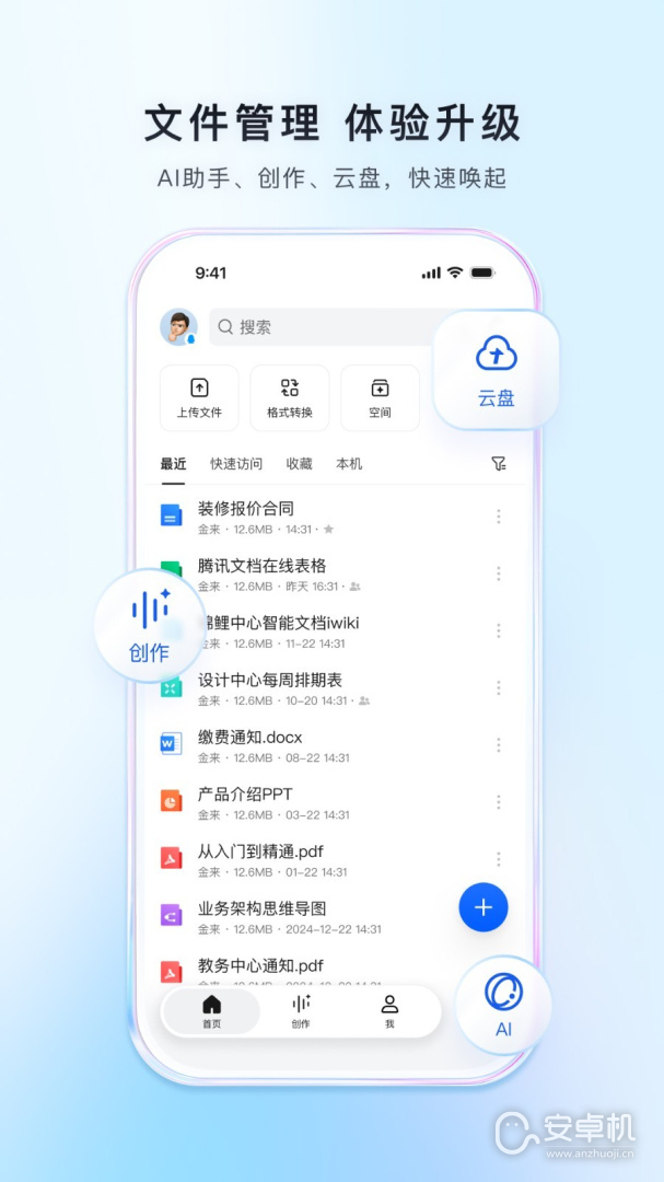 腾讯文档免费版下载直装