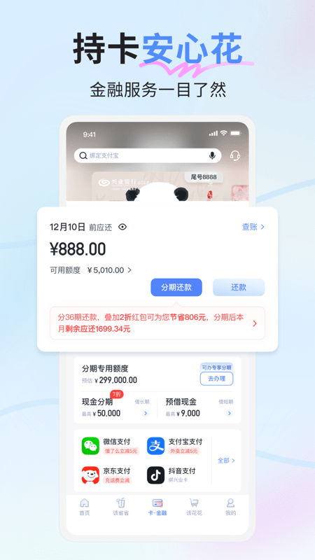 兴业生活最新版v3.1.5