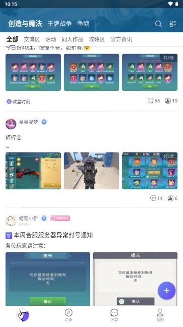 摸鱼社正版v3.15.0 安卓版