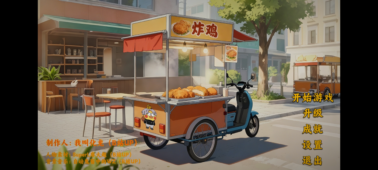 鸡排哥沙威玛传奇免费下载