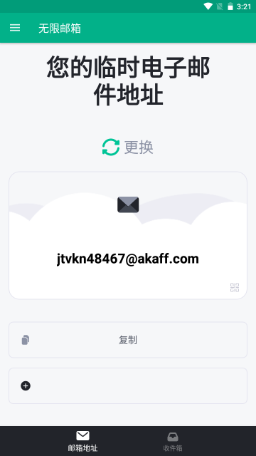 无限邮箱高级版本安装(Temp Mail)v4.00 安卓版