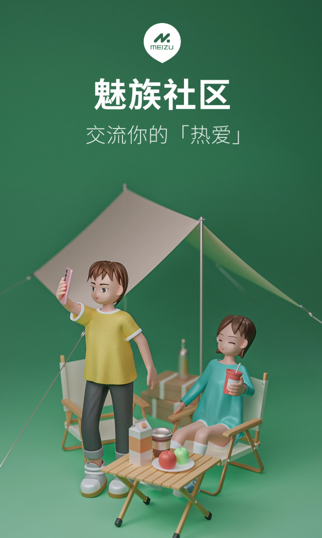 魅族社区最新版v6.8.6 安卓版