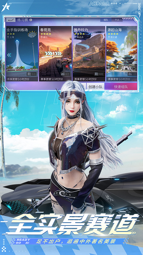 王牌竞速国际服免费下载