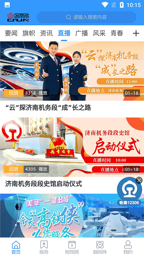 国铁济南局最新版免费v0.0.62 安卓版