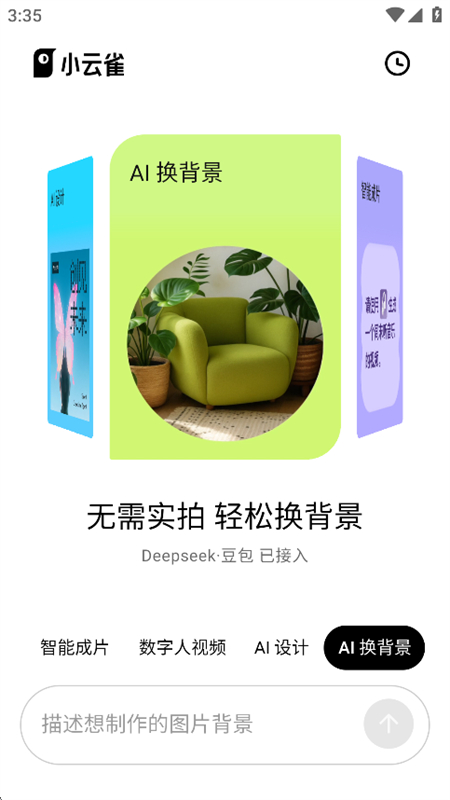 小云雀ai视频数字人app官方下载手机版