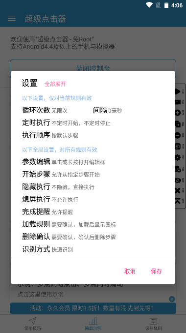 超级点击器高级版app