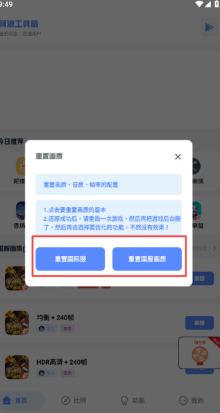 阿浪画质助手国际服