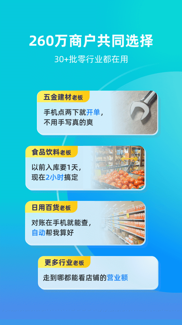 智慧记最新版本appv6.28.3