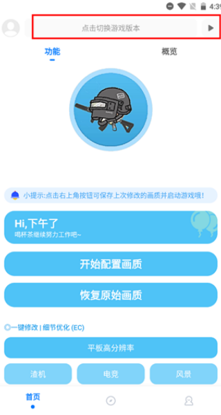 殇痕画质助手免费版