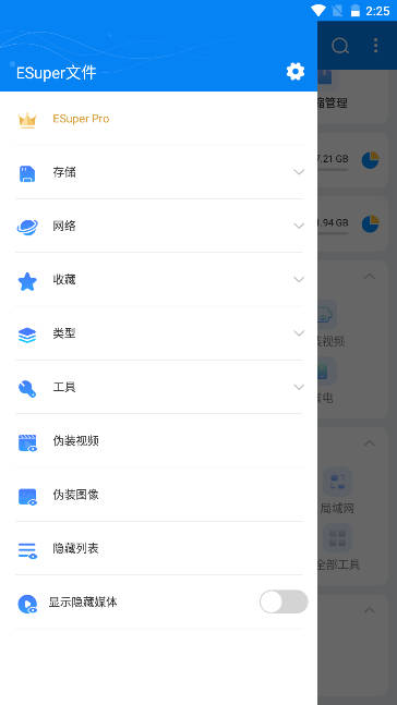 Esuper文件管理器app解锁会员版v1.5.2 安卓版