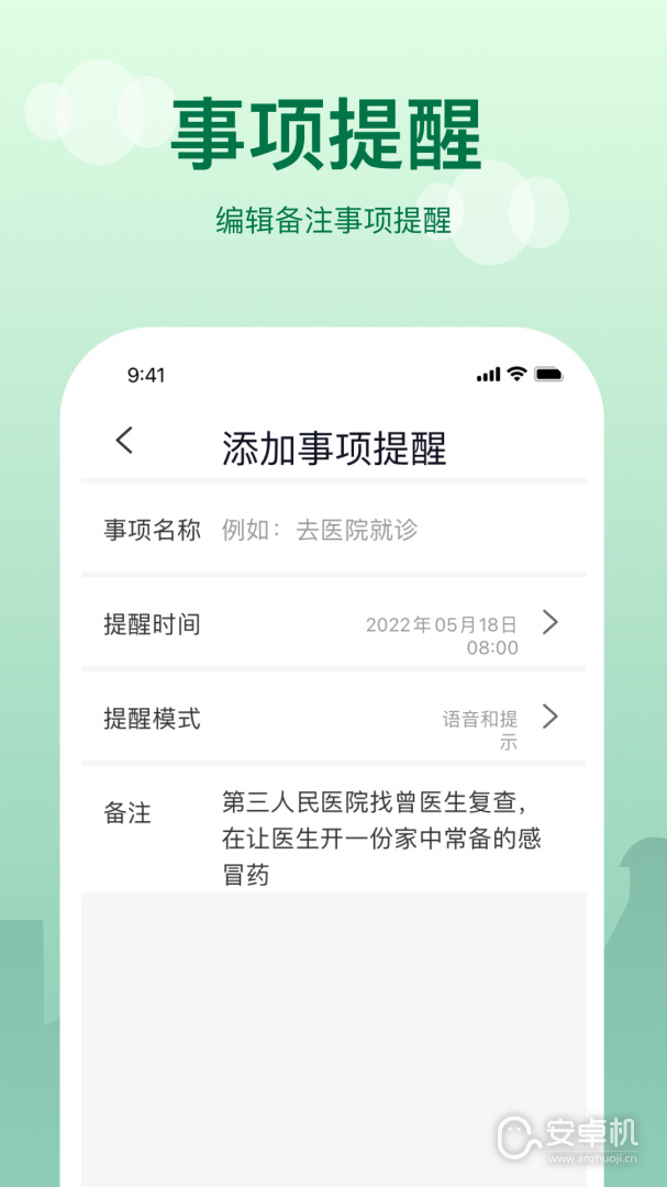 提醒闹钟免费版下载直装