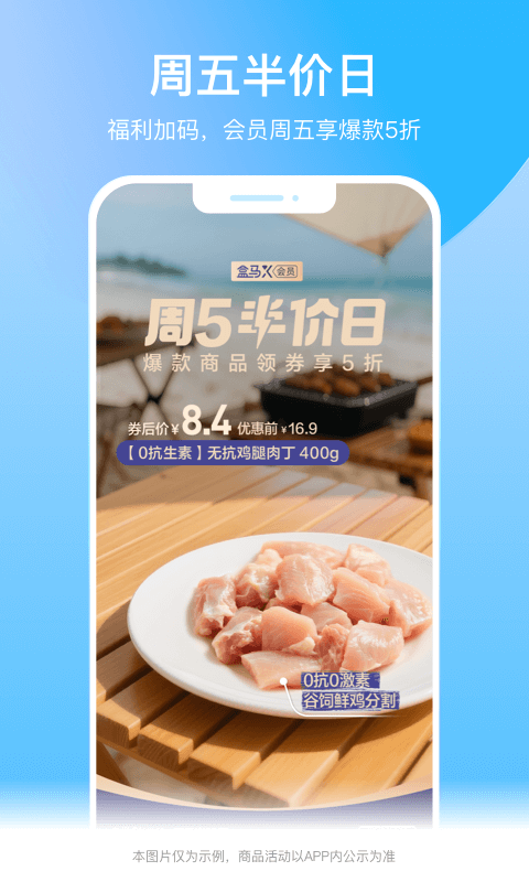 盒马最新版v7.4.0