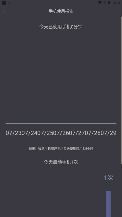 夜间护眼appv2.5.89 安卓版