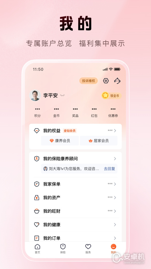 平安金管家免费版下载直装